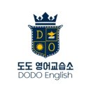 화정영어학원 - 도도영어교습소에서 문법개념 완벽히 가르쳐주신답니다.