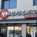 할매복국 | [부산 맛집] 박옥희 할매집원조복국 : 해운대 미포 복국 해장 맛집 내돈내산 후기