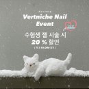 베르니체네일