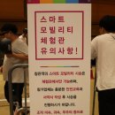 뭉치킥킥모빌리티 | 늦은 스마트 디바이스 쇼 후기! 스마트모빌리티박람회 후기