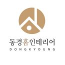 동경홈인테리어 네이버블로그
