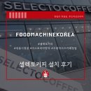 셀렉토커피 세종시청점