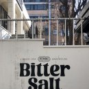 솔트 | 송파 _ 송리단길 분위기좋은 브런치카페 비터솔트 솔직후기