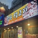 심원생고기 이미지