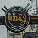 웅촌명품순대 이미지