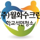 흥덕초등학교장 | 청주석면청소 00초등학교 ★737번째 후기
