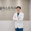 서울퍼스트치과의원 이미지