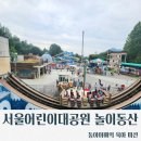 쌍둥이어린이공원 | [서울/광진구]쌍둥이서울어린이대공원놀이동산/놀이기구/키즈존/26개월아기랑/두돌놀이기구탈만한것/키...