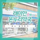 레미안약국 이미지