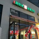 감탄 용현점 이미지