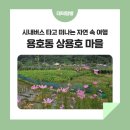 상용호경로당 이미지