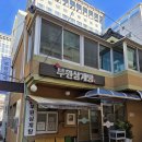 부원(富園)한방삼계탕 | 부산시청맛집 30년 전통의 삼계탕 전문점 부원삼계탕 추천