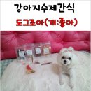 도그조아