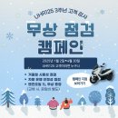 ㈜대운 광주지점 | 디앤에이모터스, 4월 말까지 전국 무상 서비스 캠페인 연장