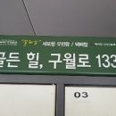 남동133 이미지
