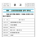 소방안전관리대행 용역 계약서 이미지