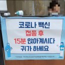 문현창내과의원 | 백신 접종 mRNA 화이자 1차 접종 후기