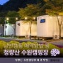 HJ중공업 | 청량산 수원캠핑장 예약 방법