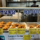 토박이 무쇠 가마솥 닭강정 네이버블로그