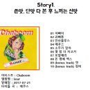 리얼리티메이커랩 | [매거진 믹스테잎 1집 - 입문] Track 03 - 스토리텔링 힙합음반리뷰