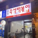 꼴목 이미지