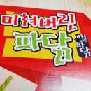 미쳐버린파닭 - 북구 만덕3로16번길 89 | 미쳐버린파닭