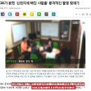 신천지 vs CBS 결과는?! 신천지가 승소 이미지