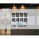 항장외과의원 이미지