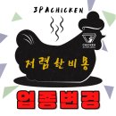 치킨삼파전 - 기장군 구연4로 20 | 치킨삼파전