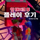 커플 게임 추천 잇테이크투 플레이 후기
