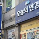 검단신도시 NEW 가성비 최고 검단안경, 오늘의안경 원당점 방문 후기
