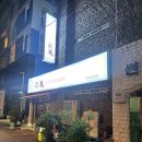근술근주 | 연산동이자까야 근술근주에서 모리아와세 사케 후기
