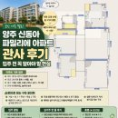 신동아파밀리에 | 양주 신동아파밀리에 군인관사 후기(BTL관사)｜입주 전 꼭 알아야 할 현실(도면추가)
