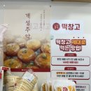 메고지고떡창고군포삼성