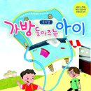 뮤지컬 <가방 들어주는 아이> 이미지