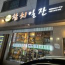 담락참치일잔 이미지