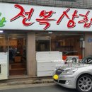 착한전복삼합 이미지
