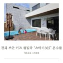 스테이365 이미지