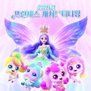 가족뮤지컬 티니핑 이미지