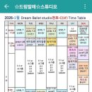드림발레스튜디오학원