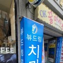 옥포치과의원 이미지