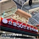 ㈜ 방배현대서비스 | [으뜸50안경방배점], 할인이벤트 안경 할인율 대박! 이 가격에 이런 서비스 대 만족!