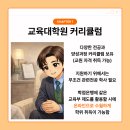 단국대학교 교육대학원 브런치