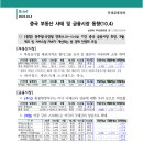 중국 부동산 사태 및 금융시장 동향(10.4) 이미지