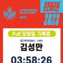 2023년 춘천마라톤 대회를 마치고 이미지