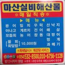 마산실비해산물 이미지