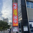 제주삼대국수 | [제주 노형 맛집]노형 고기국밥 맛집, 제주 삼대국수 방문 후기