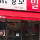 황보밀면 이미지