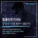 힐플란트치과의원 이미지