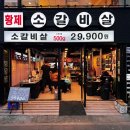 황제소갈비살 이미지